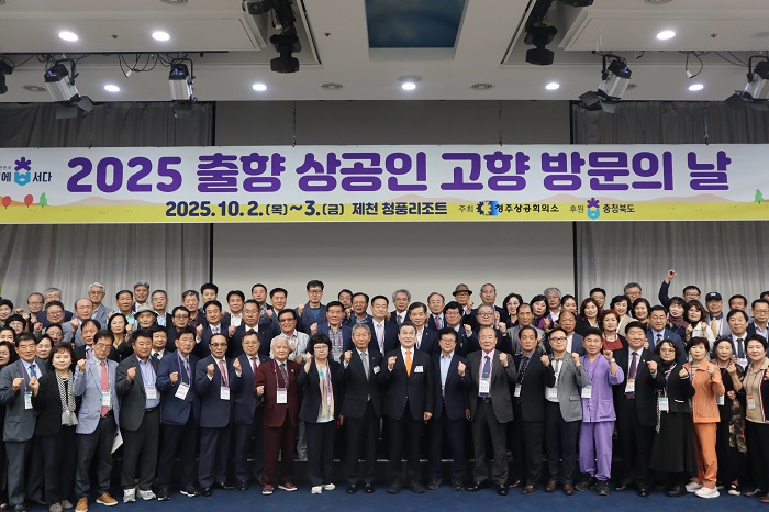 2025년 출향상공인 고향방문의 날 행사