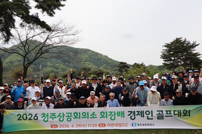 ‘2026 경제인 골프대회’