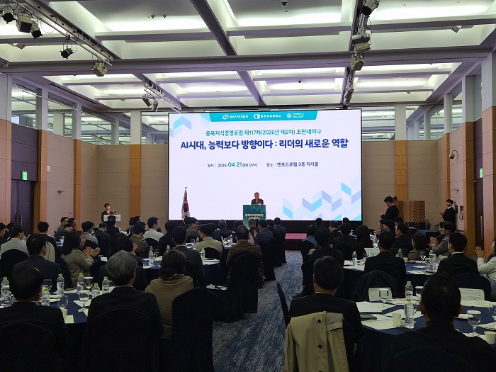 충북지식경영포럼 제117차 조찬세미나
